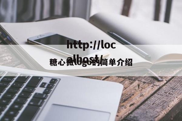 糖心微logo的简单介绍